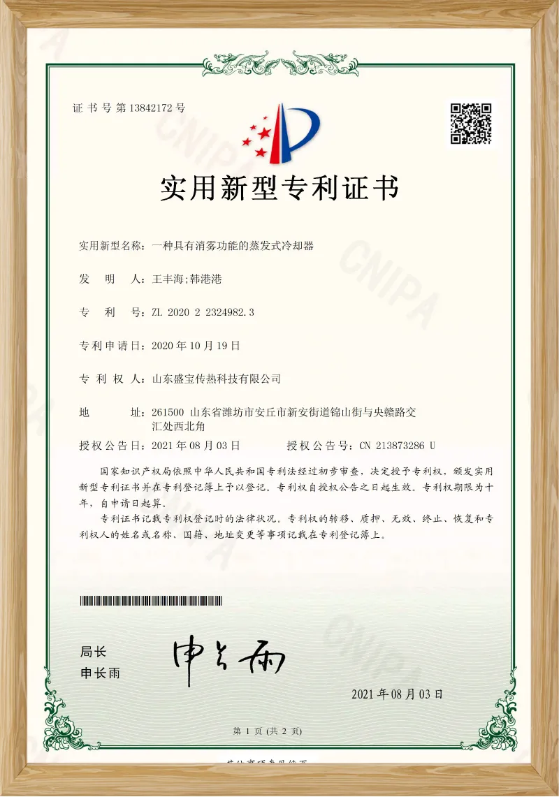 一种具有消雾功能的蒸发式冷却器