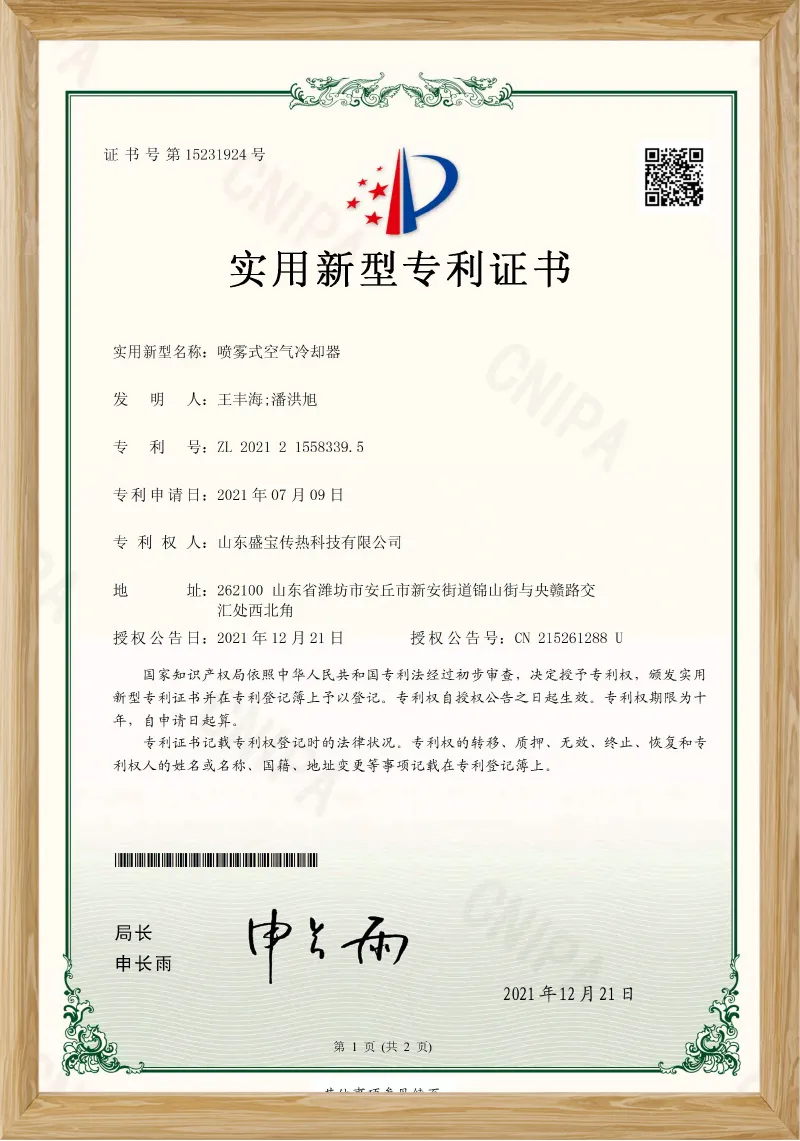 喷雾式空气冷却器