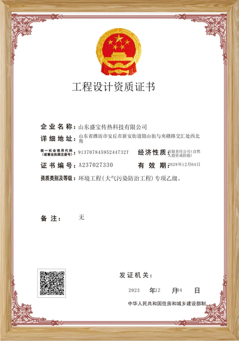 工程设计资质