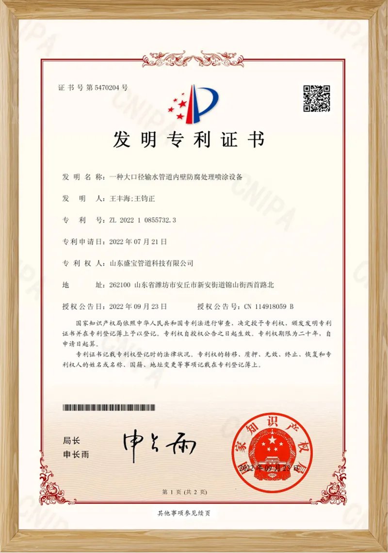管道发明专利