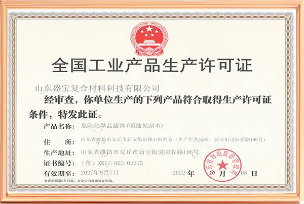China Industrial Product Production License