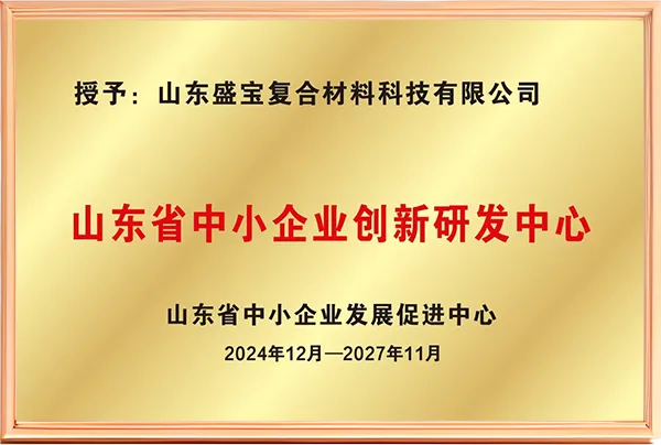 Shandong Province SME Innovation R&D Center (China)