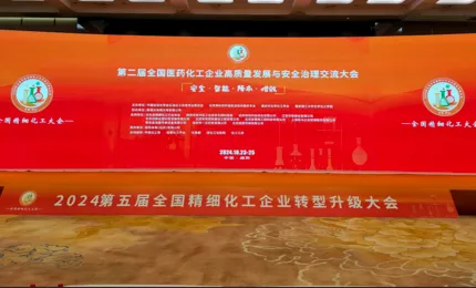 MASTER Attends National Fine Chemical Conference, Focuses on Automation for Intrinsic Safety