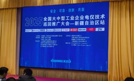 MASTER Showcases High-Precision Industrial Solutions at National Electrical Instrument Conference in Xinjiang