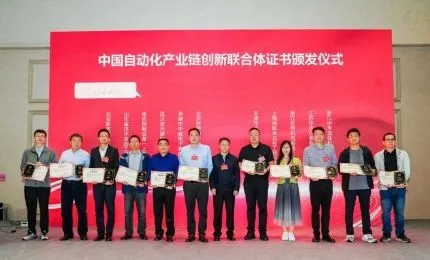 MASTER Appointed Executive Director of China Automation Industry Innovation Consortium