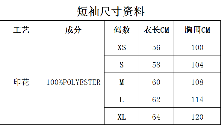 印花短袖尺寸表.png