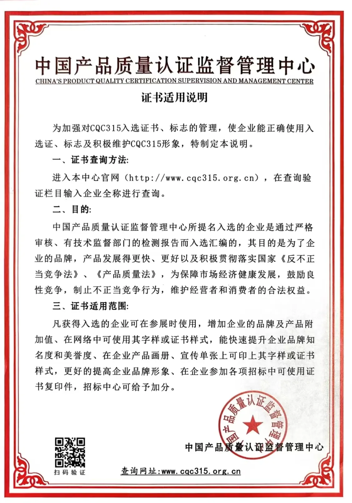 qualification certificate