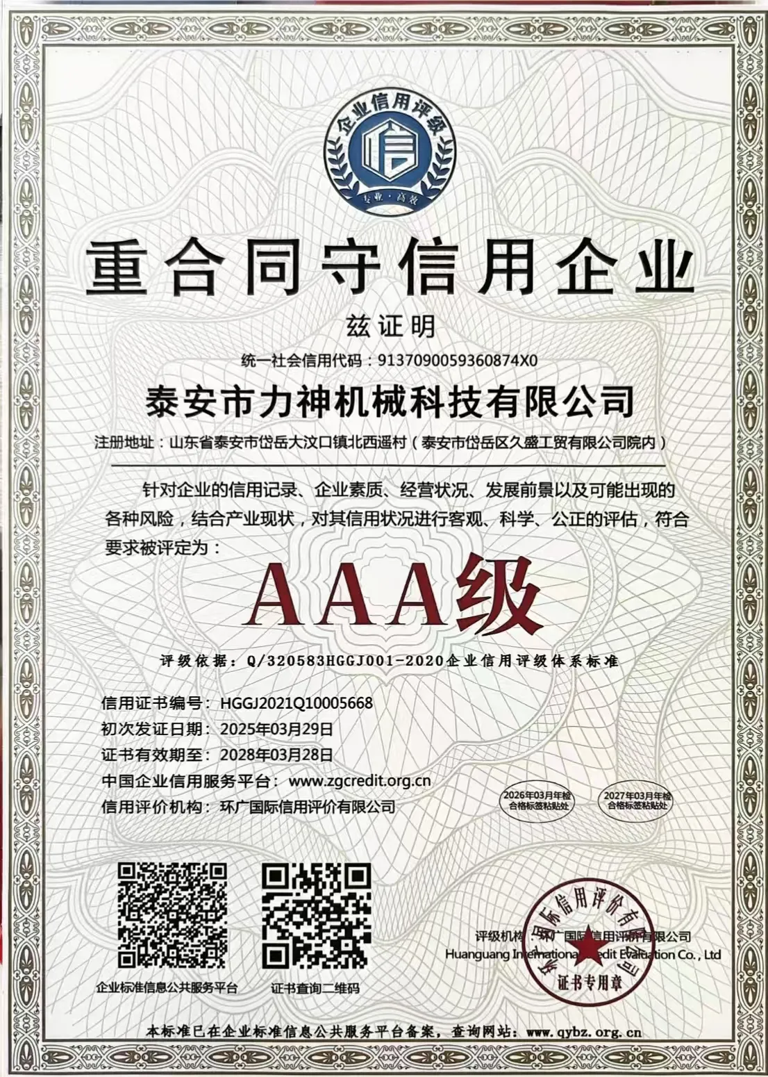 qualification certificate