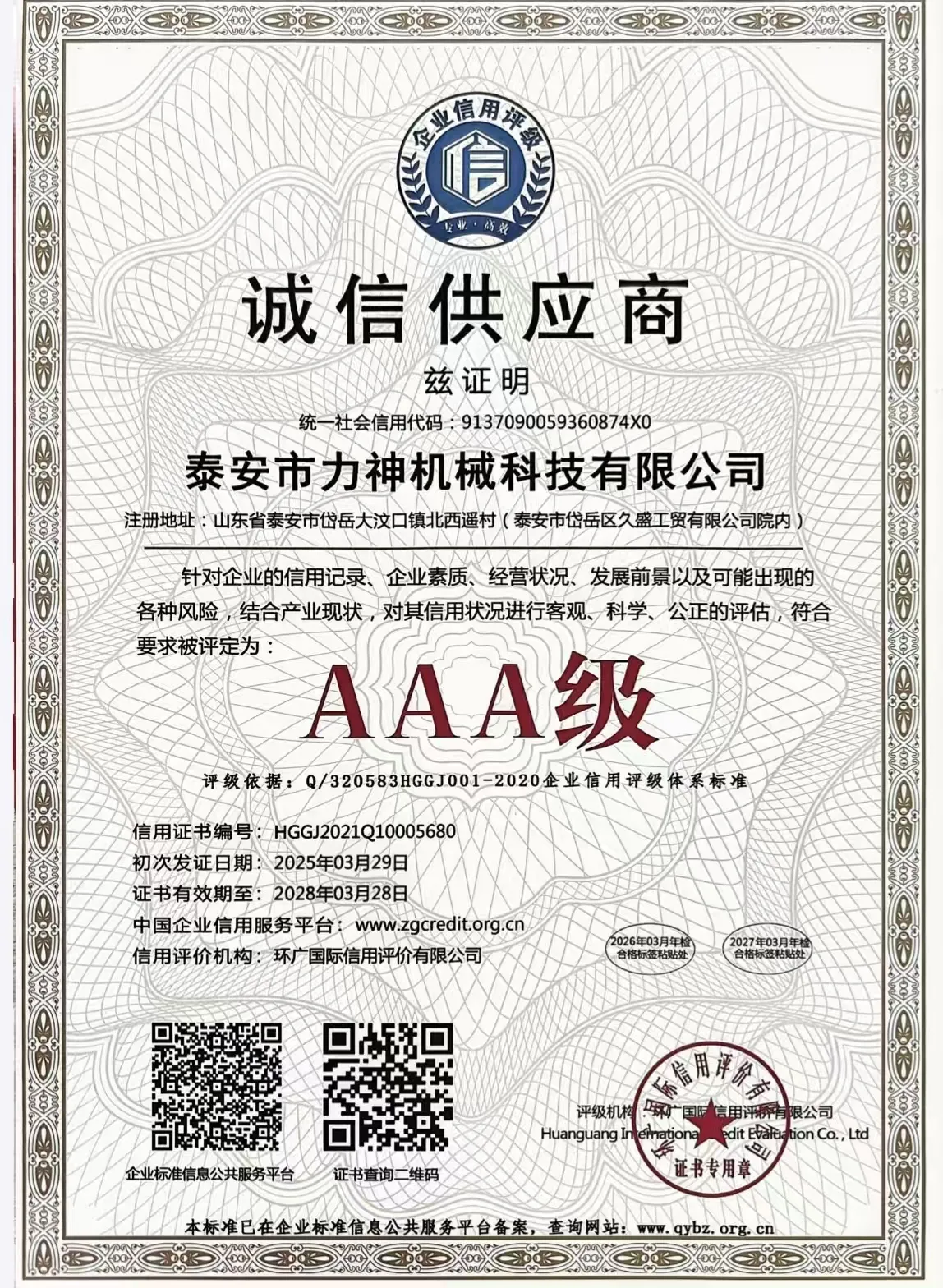 qualification certificate