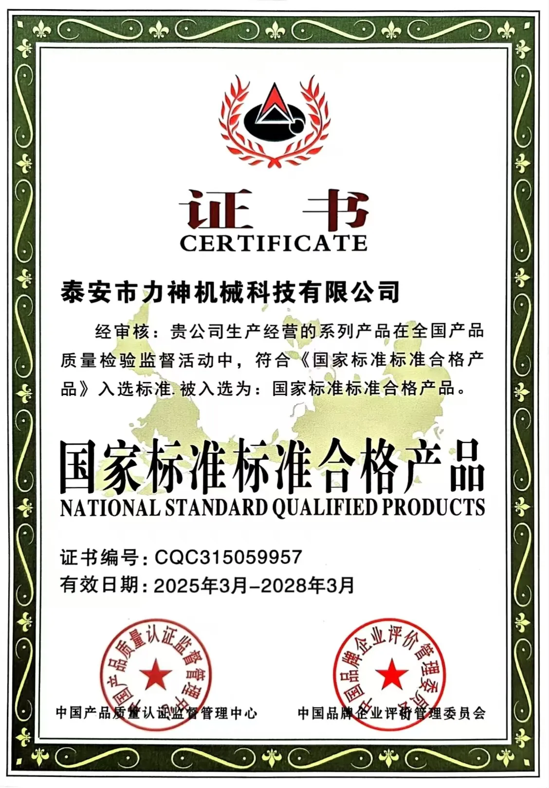 qualification certificate