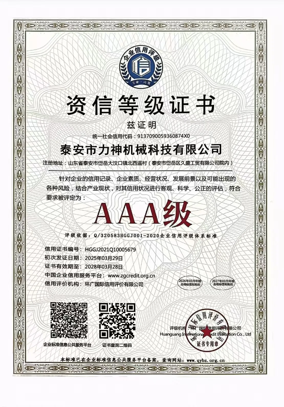 qualification certificate