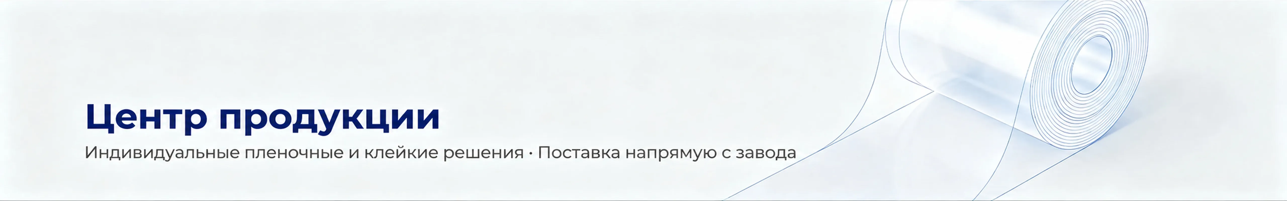 Центр продуктов