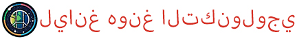شركة انهوى ليانجهونج للتكنولوجيا المحدودة