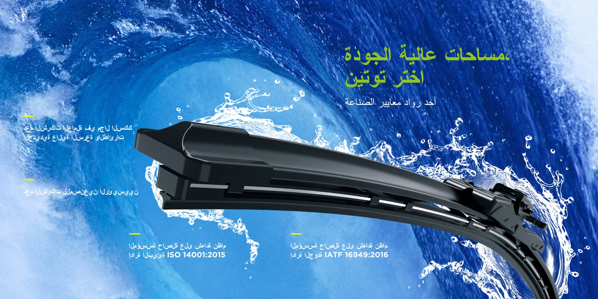 شفرات المساحات