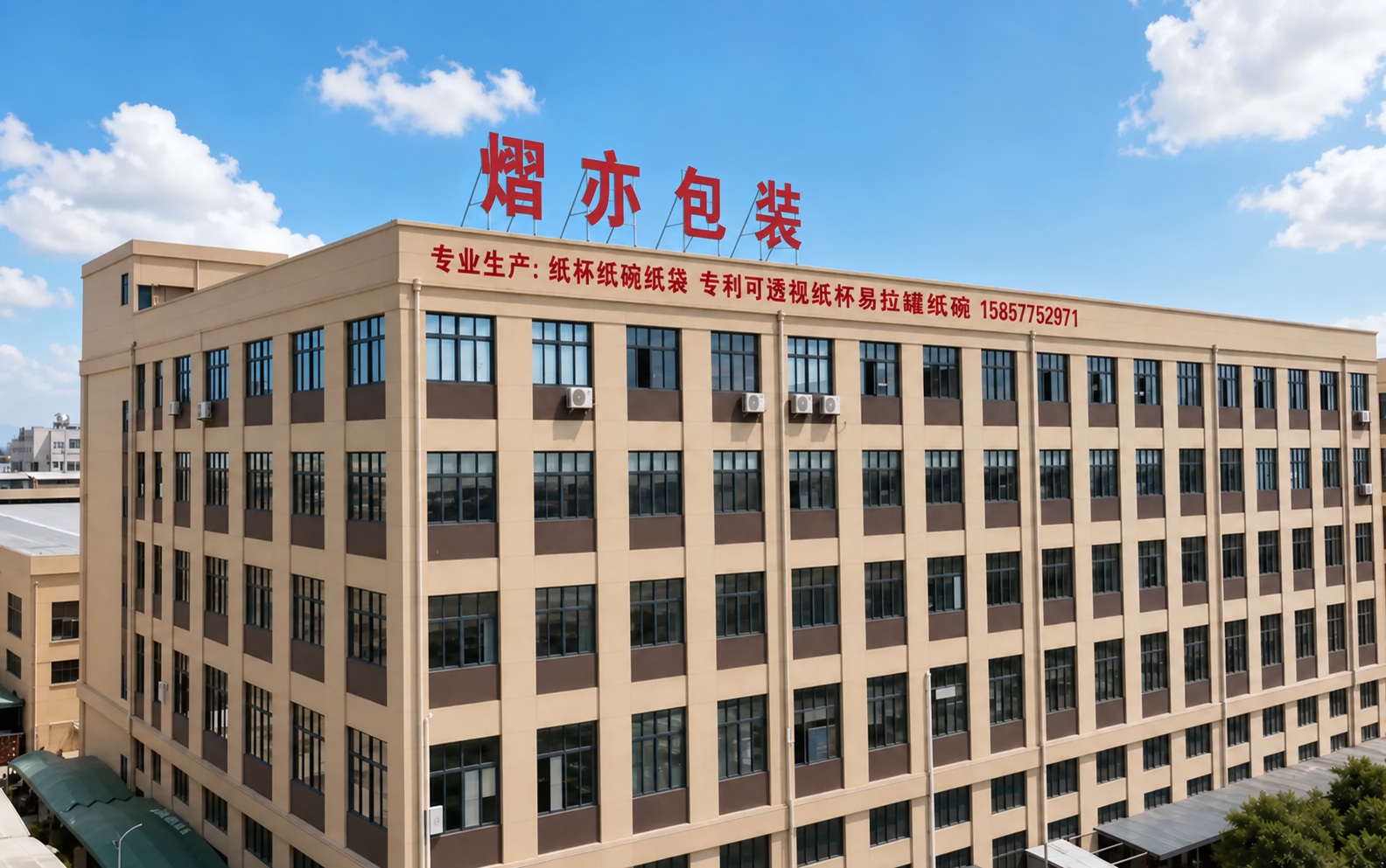 熠亦包装-招牌修改.jpg