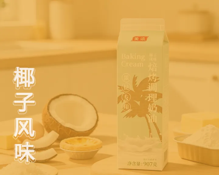 椰子风味