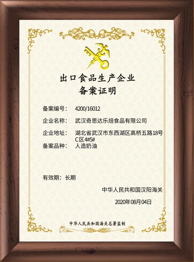 出口食品生产企业备案证明