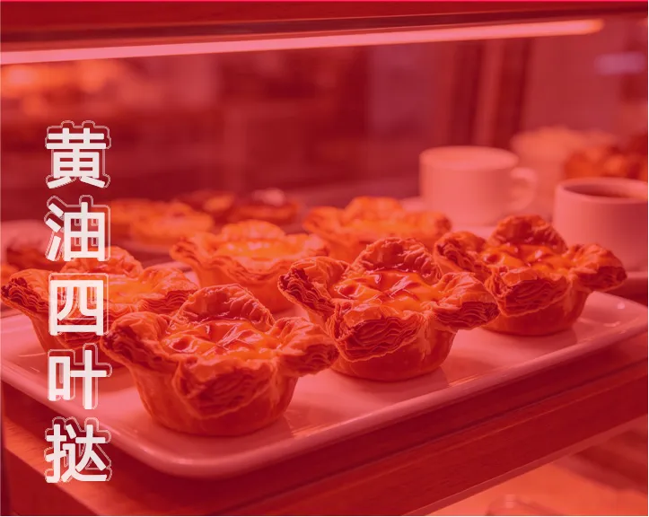 黄油四叶挞