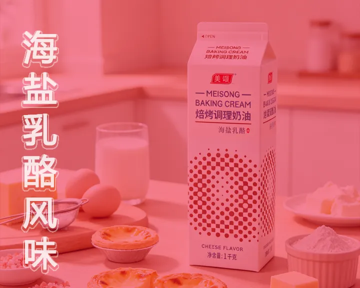 海盐乳酪