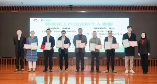 Janton was invited to attend the unveiling ceremony of the Standardization Technical Committee of the Shanghai Plastics Industry Association; the organizers presented certificates to Zhan Tong and several other organizations that participated in drafting 