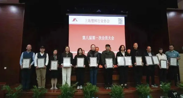 The Shanghai Plastics Industry Association has designated Shanghai Janton as a Vice-President Unit and awarded it the honorary title of "Renowned and Quality Brand Enterprise."
