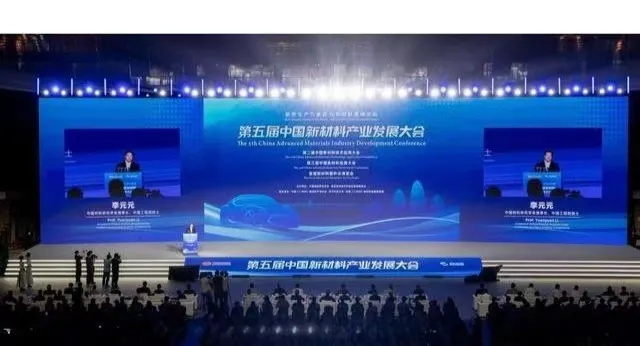 The 5th China New Materials Industry Development Conference