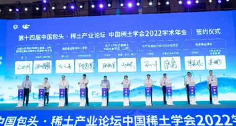 The 14th China Baotou rare earth industry forum and China rare earth society 2022 academic annual conference was held in Baotou from August 18 to 19