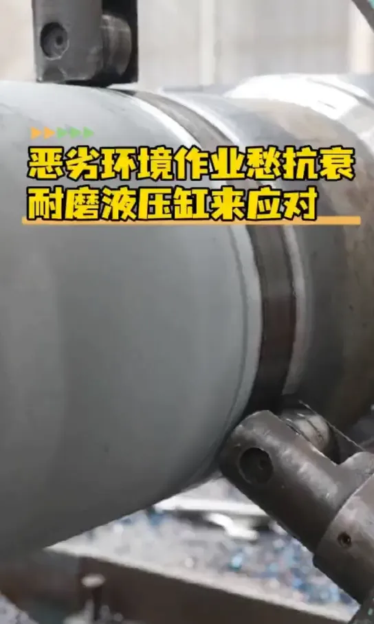 Harsh environment operation requires anti-aging and wear-resistant hydraulic cylinders