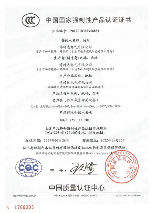 China National Compulsory Certification Certificate