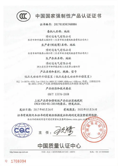 China National Compulsory Certification Certificate