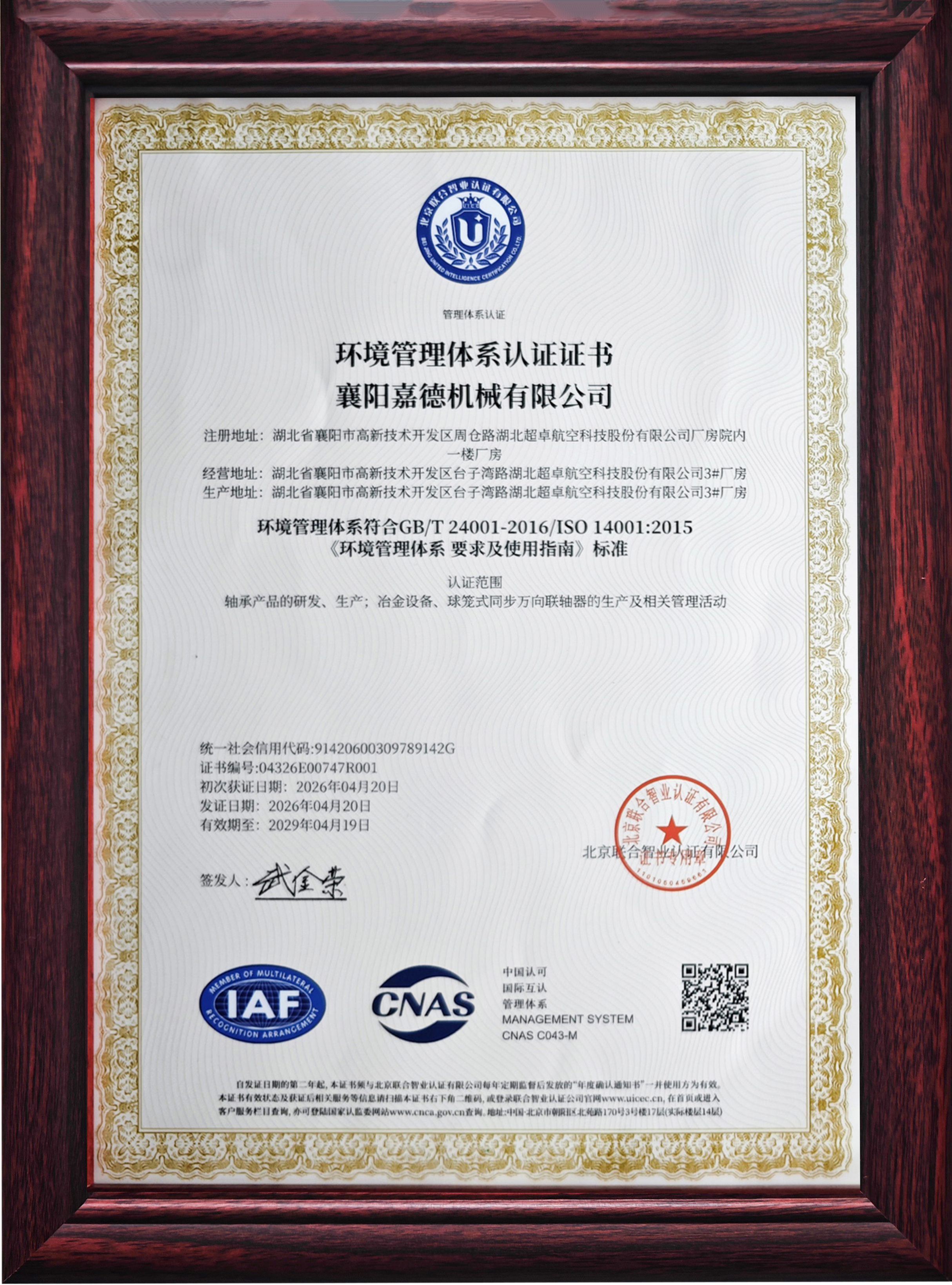 ISO14001中文