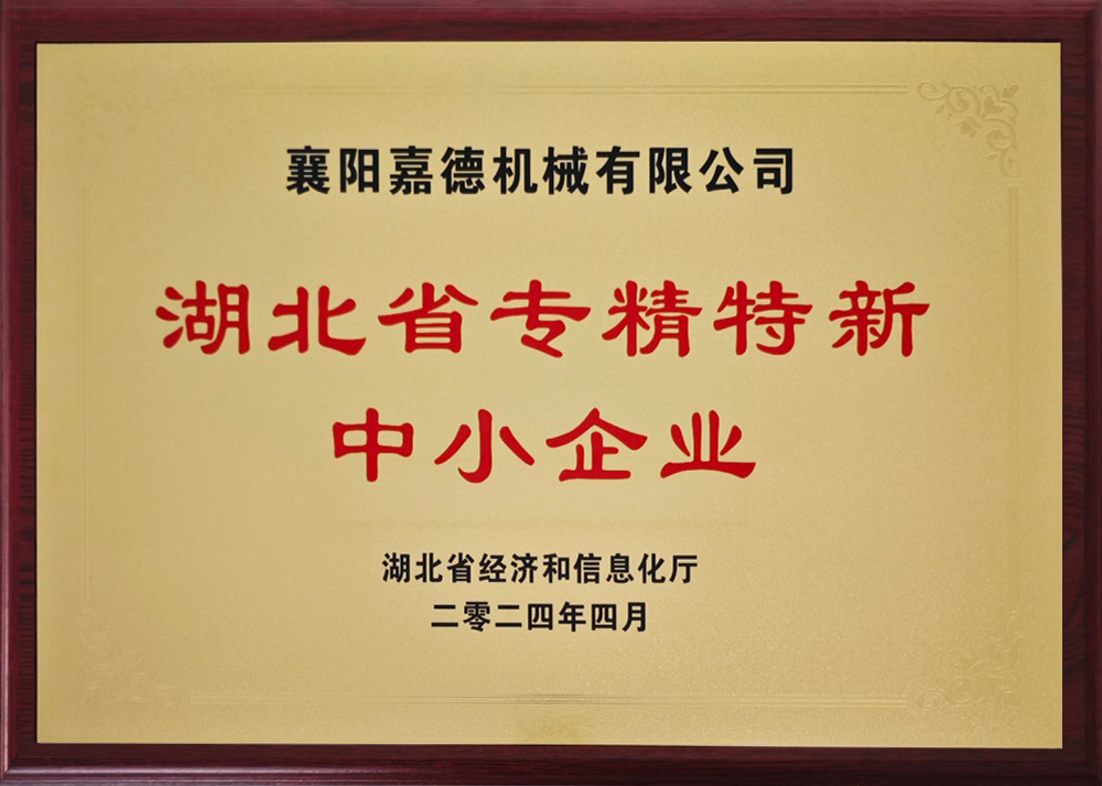专精特新中小企业