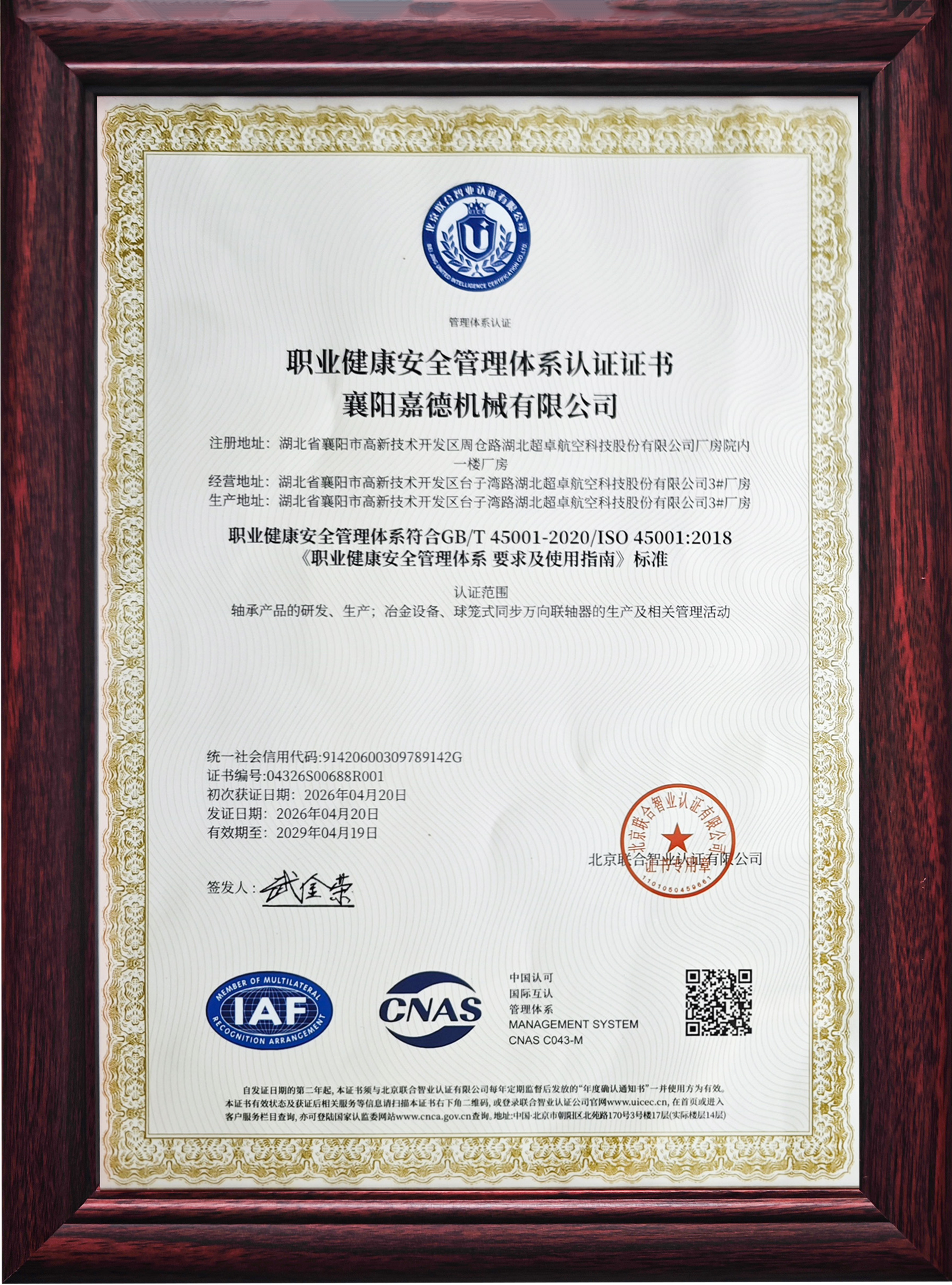 ISO45001中文