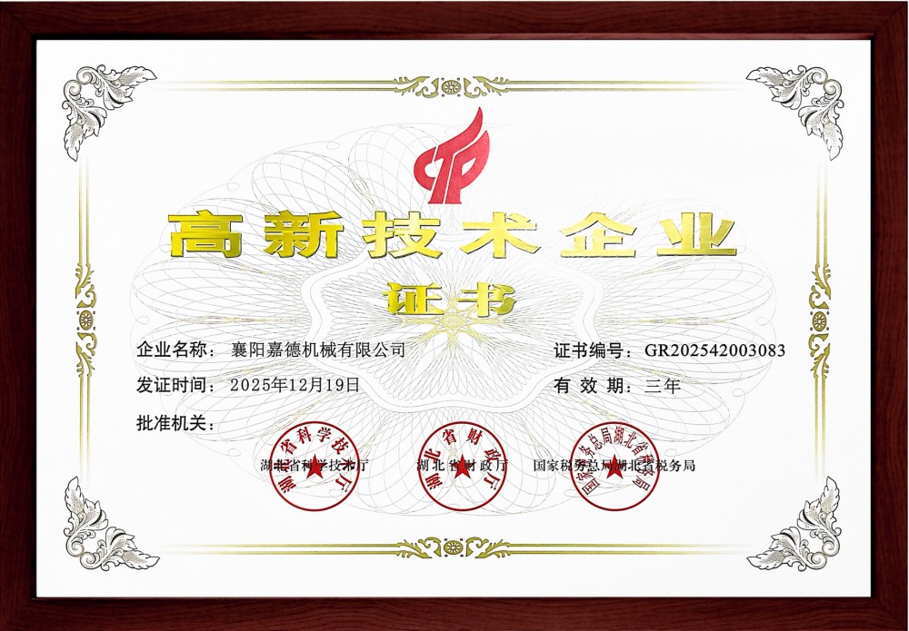 高新技术企业