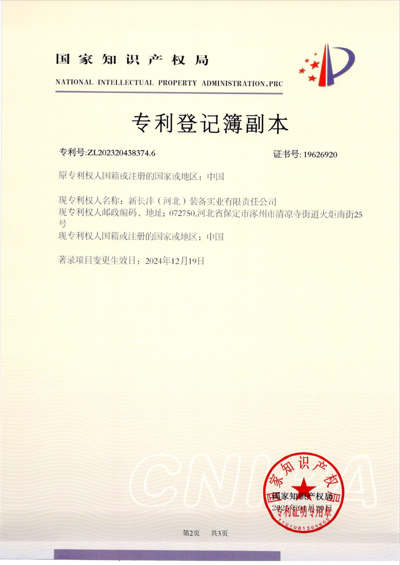 专利薄登记副本_13-15-2.jpg