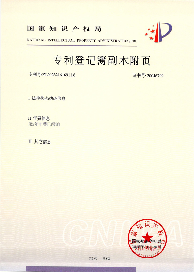专利薄登记副本_7-9-3.jpg