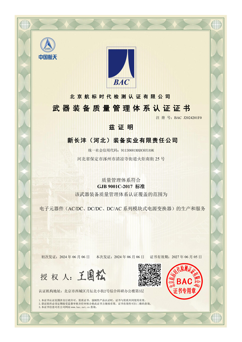 新长沣（河北）装备实业有限责任公司-武器装备质量管理体系证书(1)-1.jpg