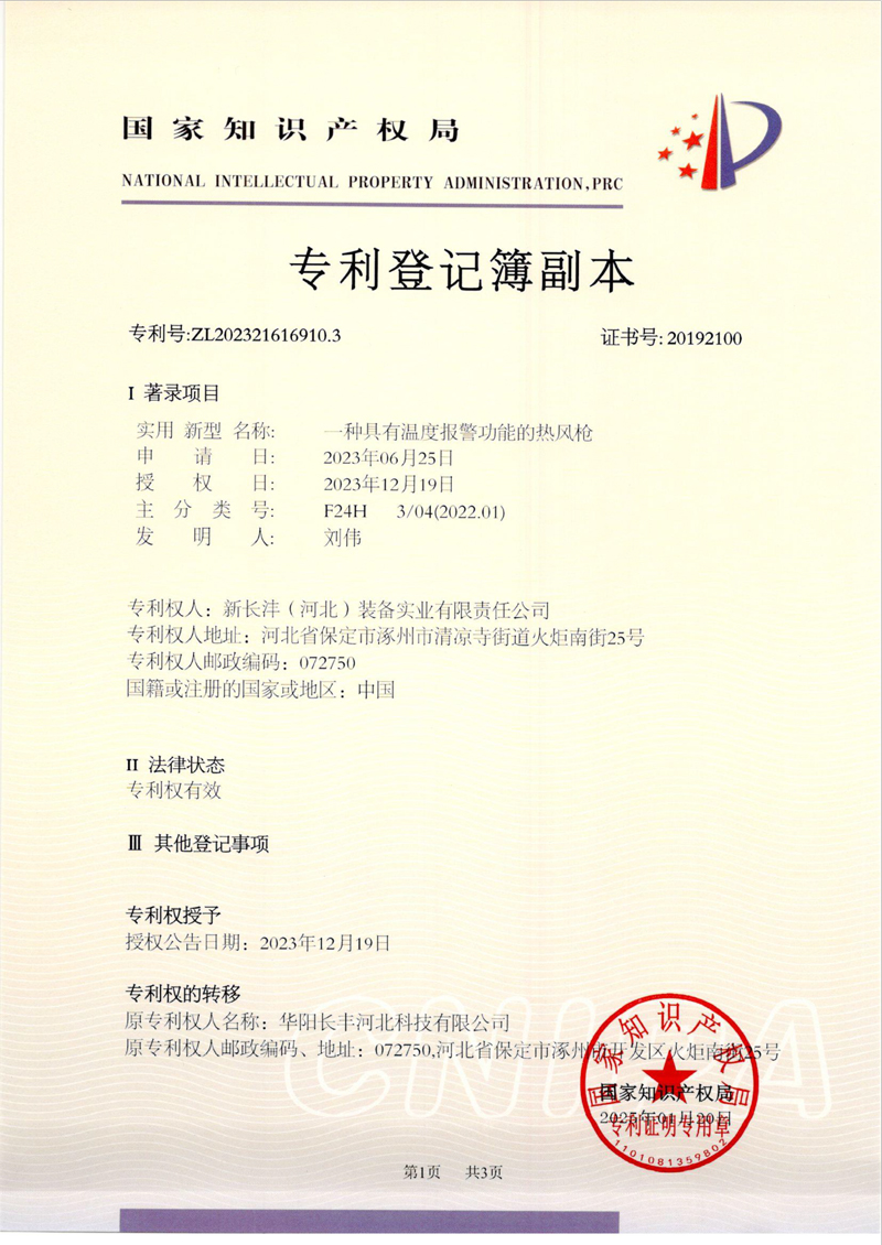 专利薄登记副本_1-3-1.jpg
