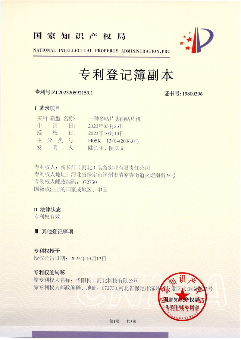 专利薄登记副本_10-12-1.jpg