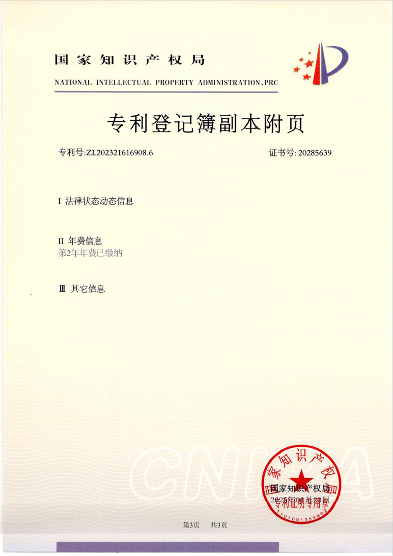 专利薄登记副本_4-6-3.jpg