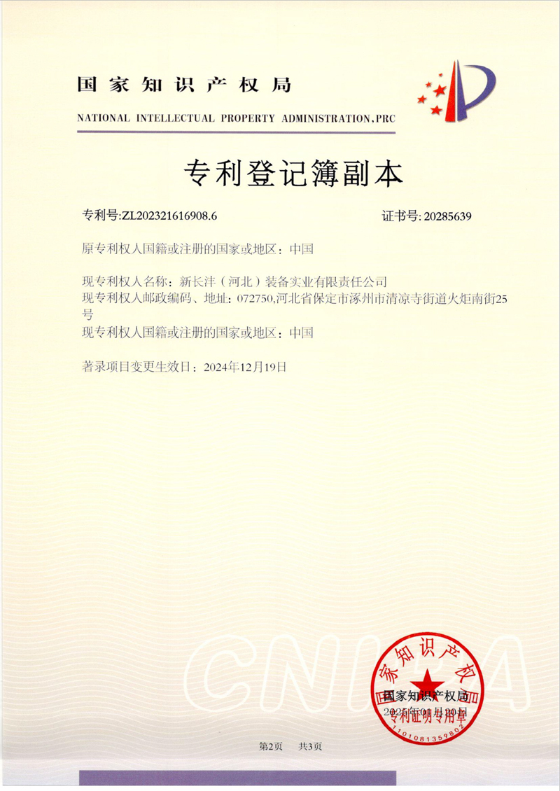 专利薄登记副本_4-6-2.jpg