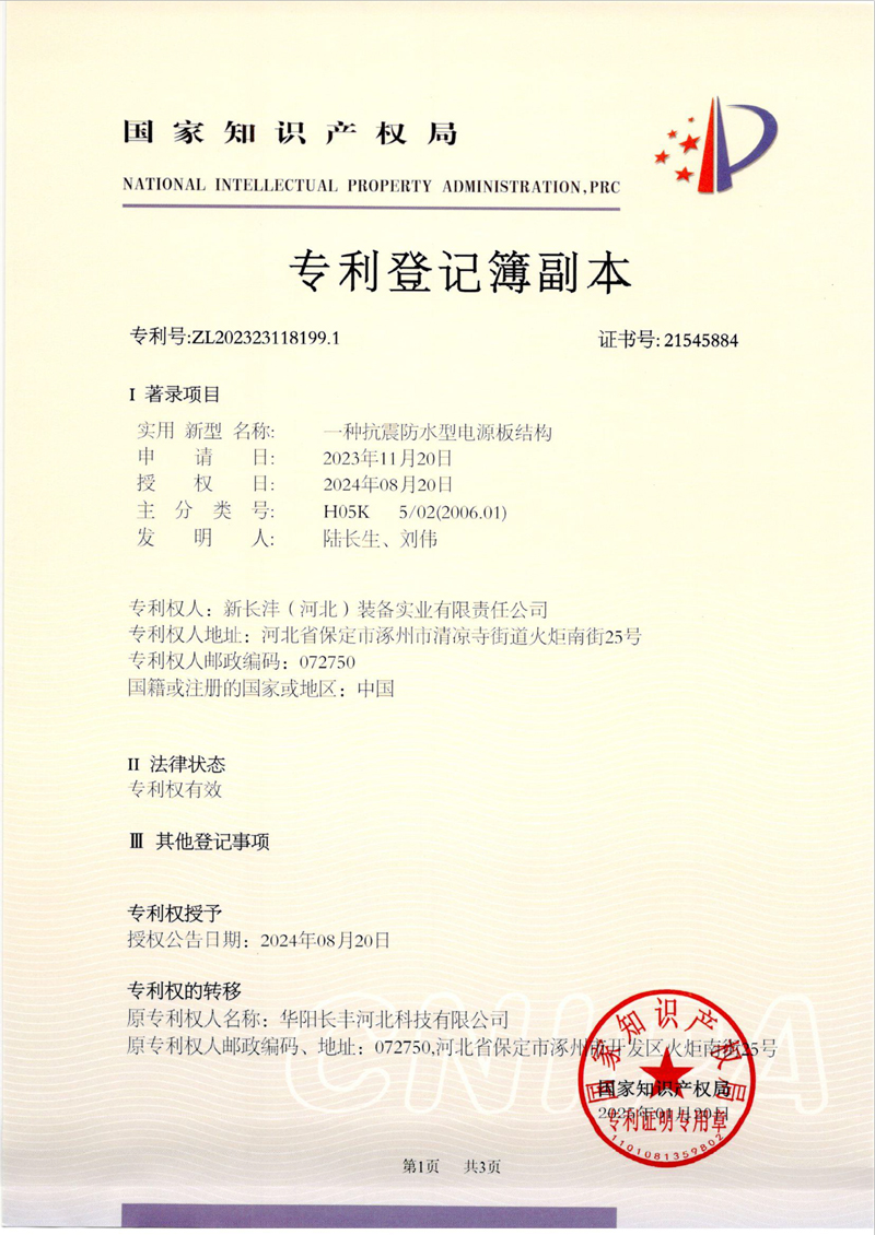 专利薄登记副本_16-18-1.jpg
