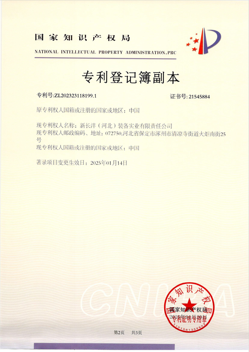 专利薄登记副本_16-18-2.jpg