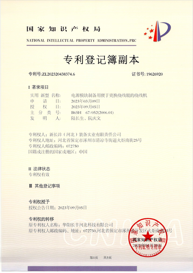 专利薄登记副本_13-15-1.jpg