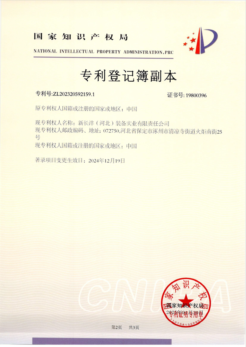 专利薄登记副本_10-12-2.jpg
