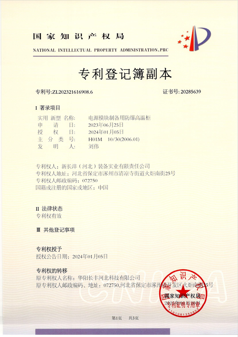 专利薄登记副本_4-6-1.jpg