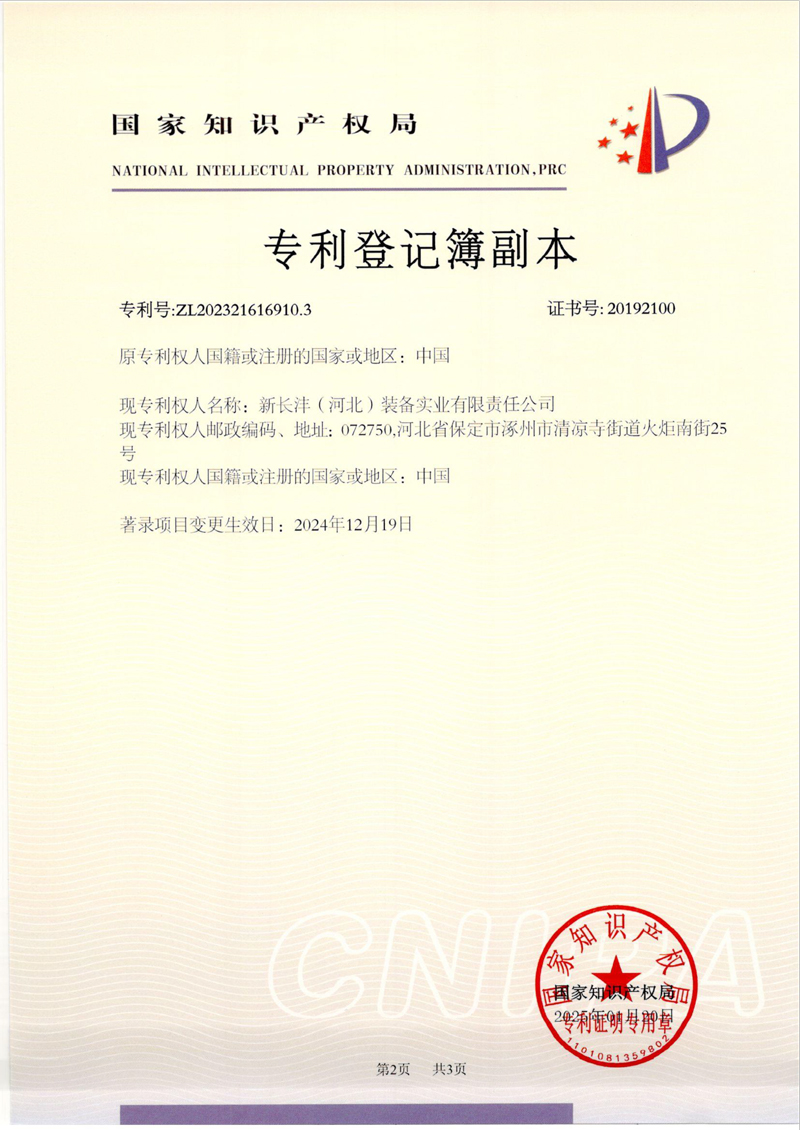 专利薄登记副本_1-3-2.jpg