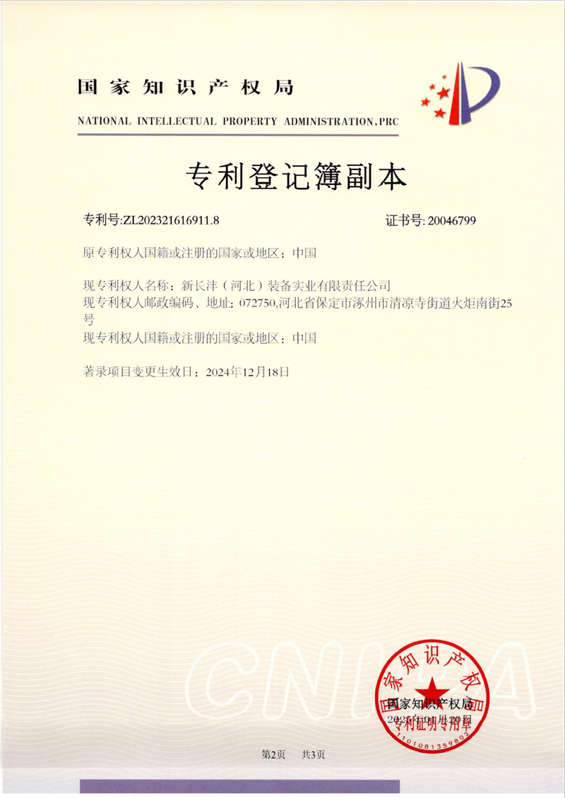 专利薄登记副本_7-9-2.jpg
