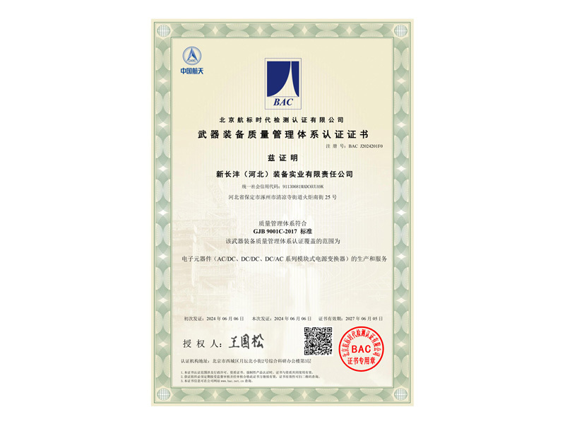 武器装备质量管理体系证书