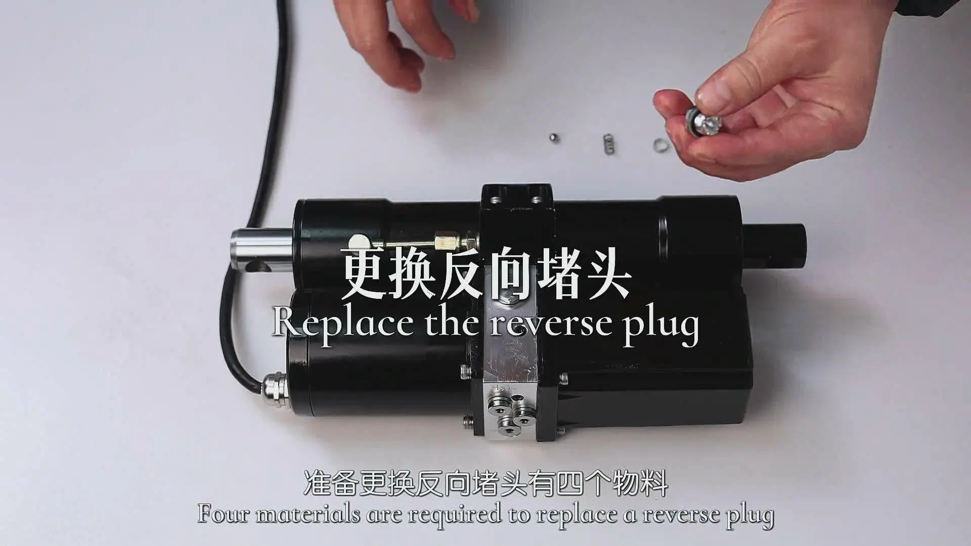 Replace the reverse plug